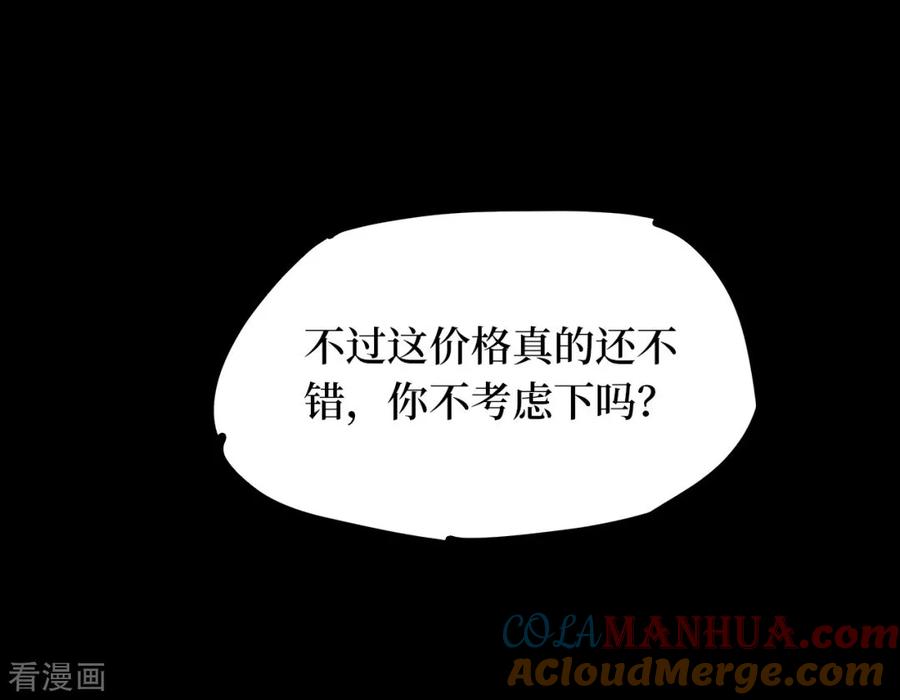 《阴间商人》第64话 杀人古画6 第52页