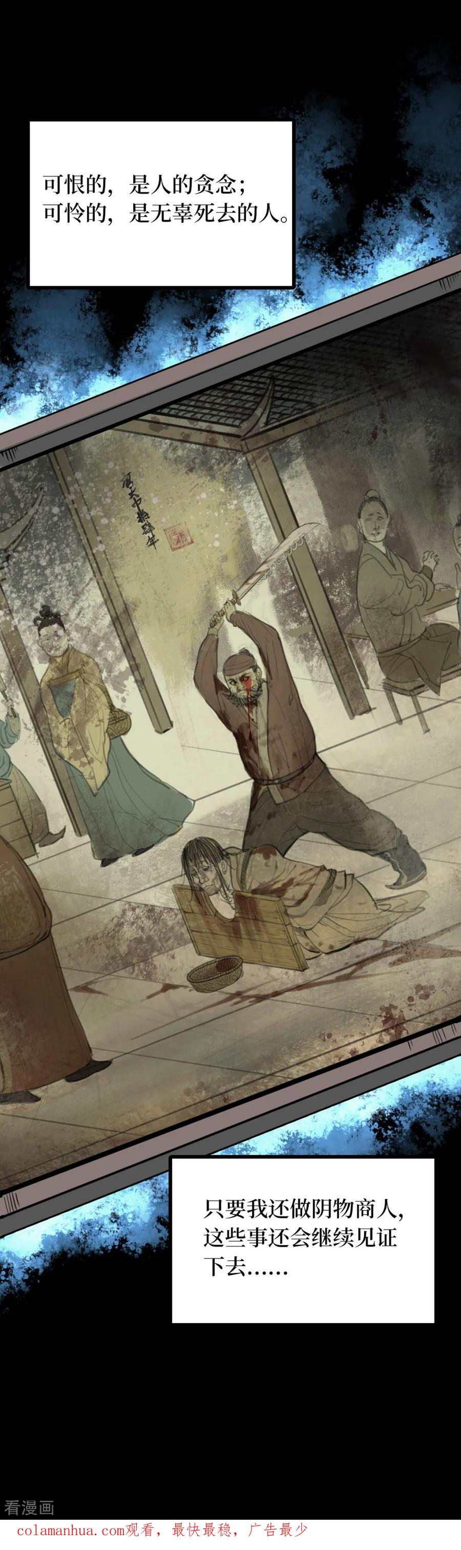 《阴间商人》第64话 杀人古画6 第53页