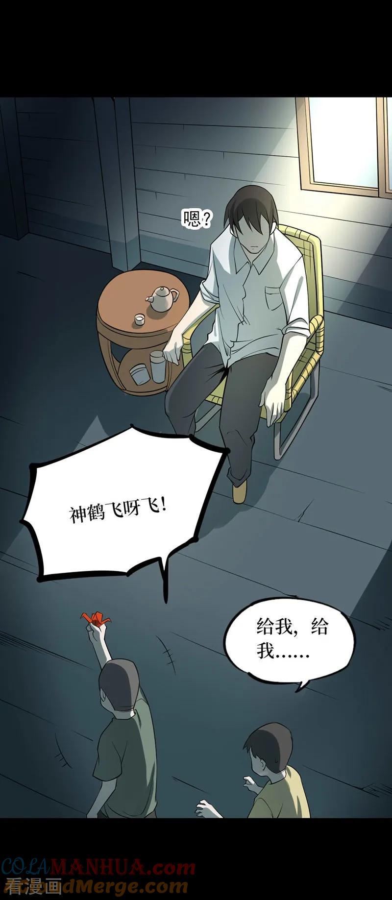 《阴间商人》第65话 血凝金1 第4页