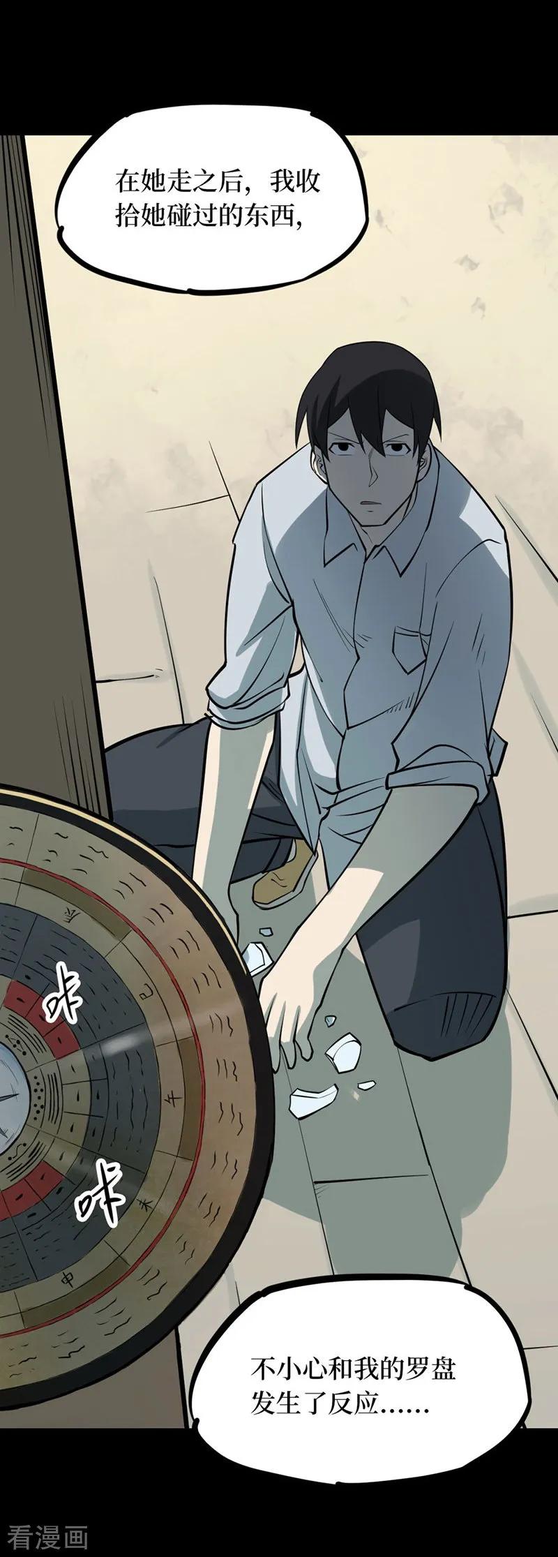 《阴间商人》第65话 血凝金1 第39页