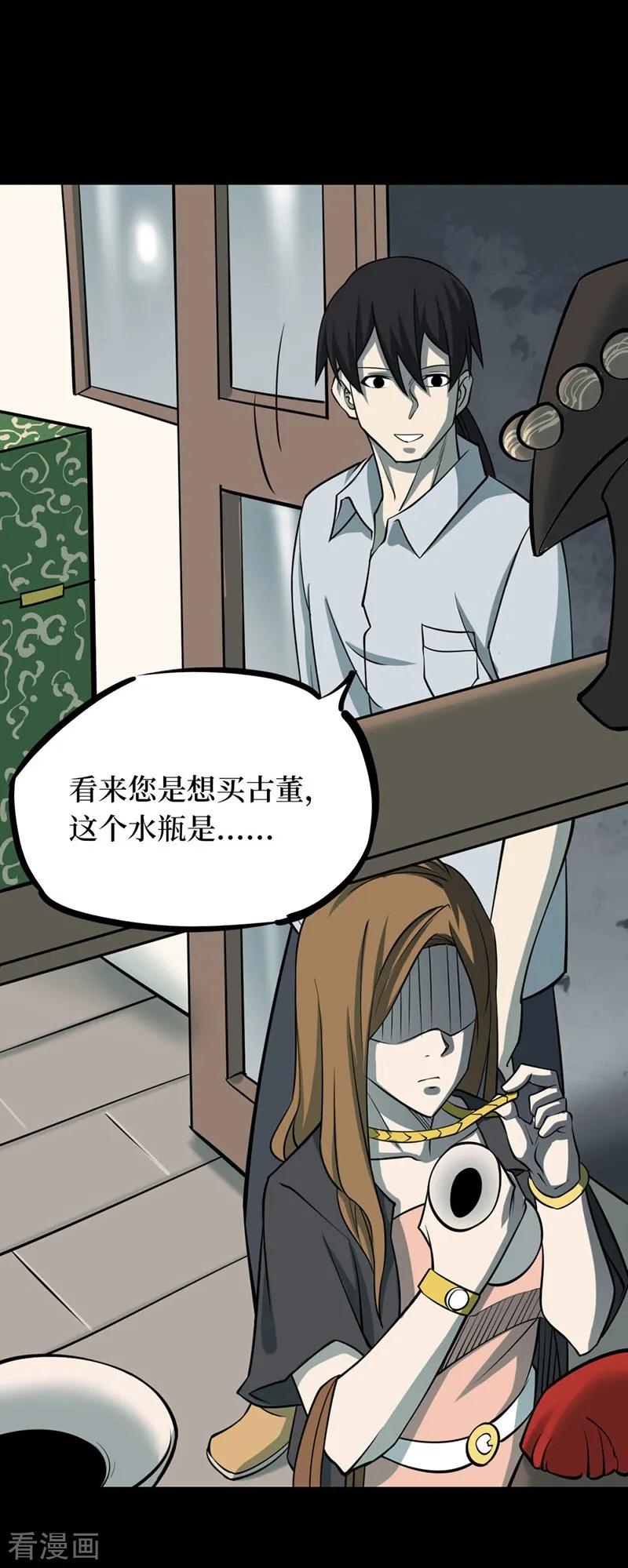 《阴间商人》第65话 血凝金1 第9页