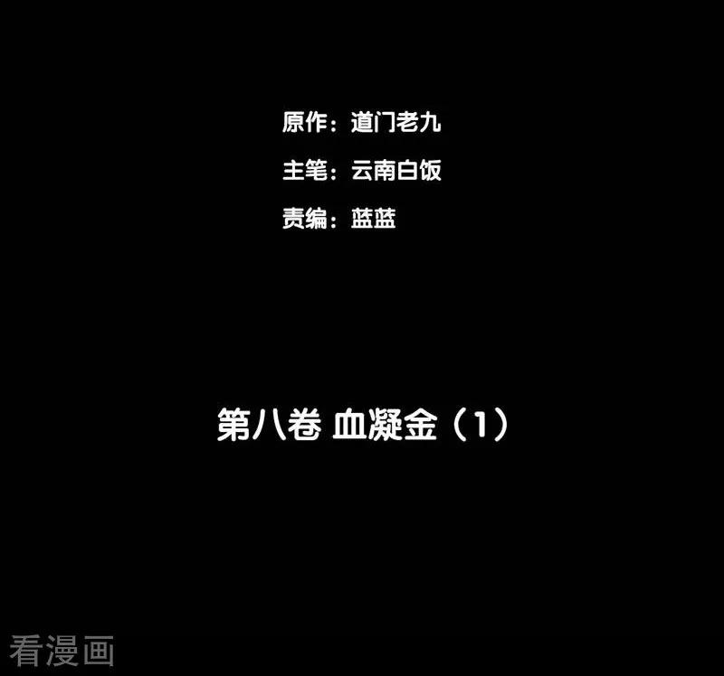 《阴间商人》第65话 血凝金1 第2页