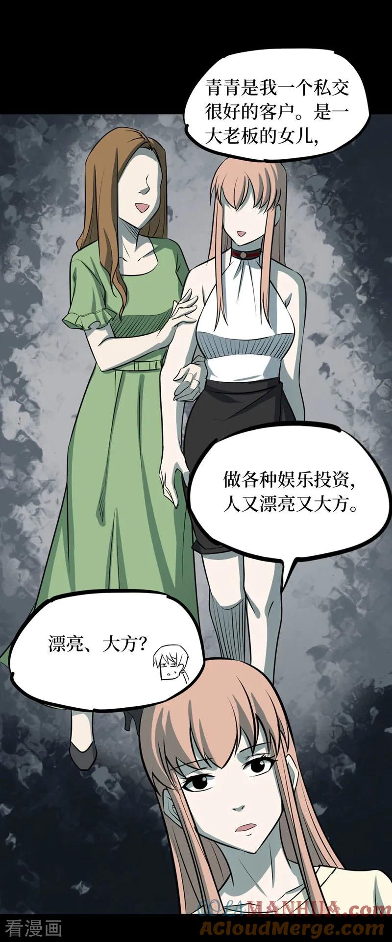 《阴间商人》第65话 血凝金1 第25页
