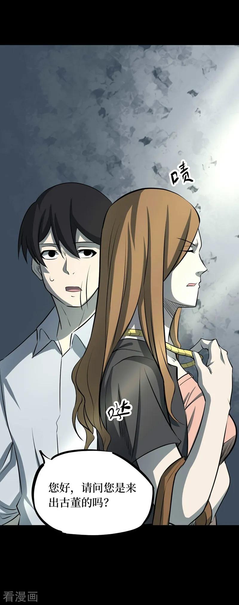 《阴间商人》第65话 血凝金1 第8页