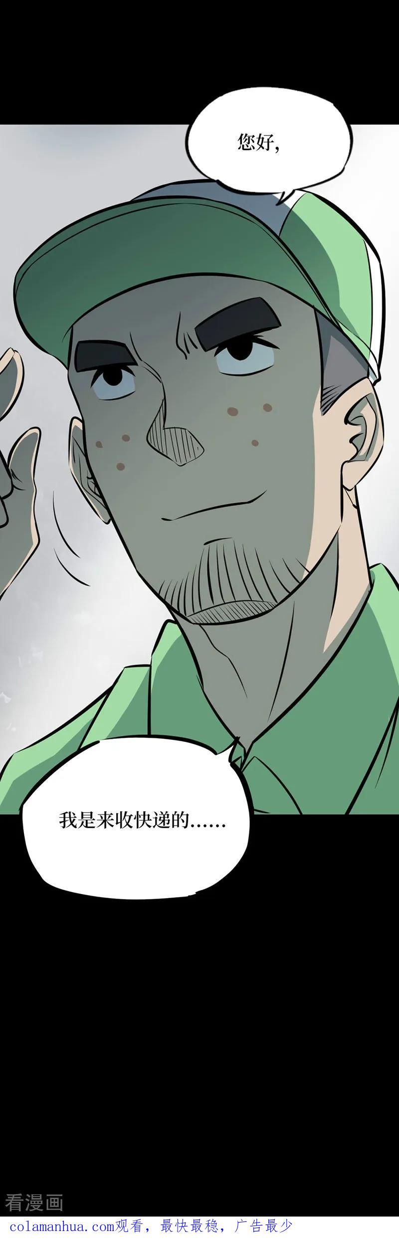 《阴间商人》第65话 血凝金1 第47页