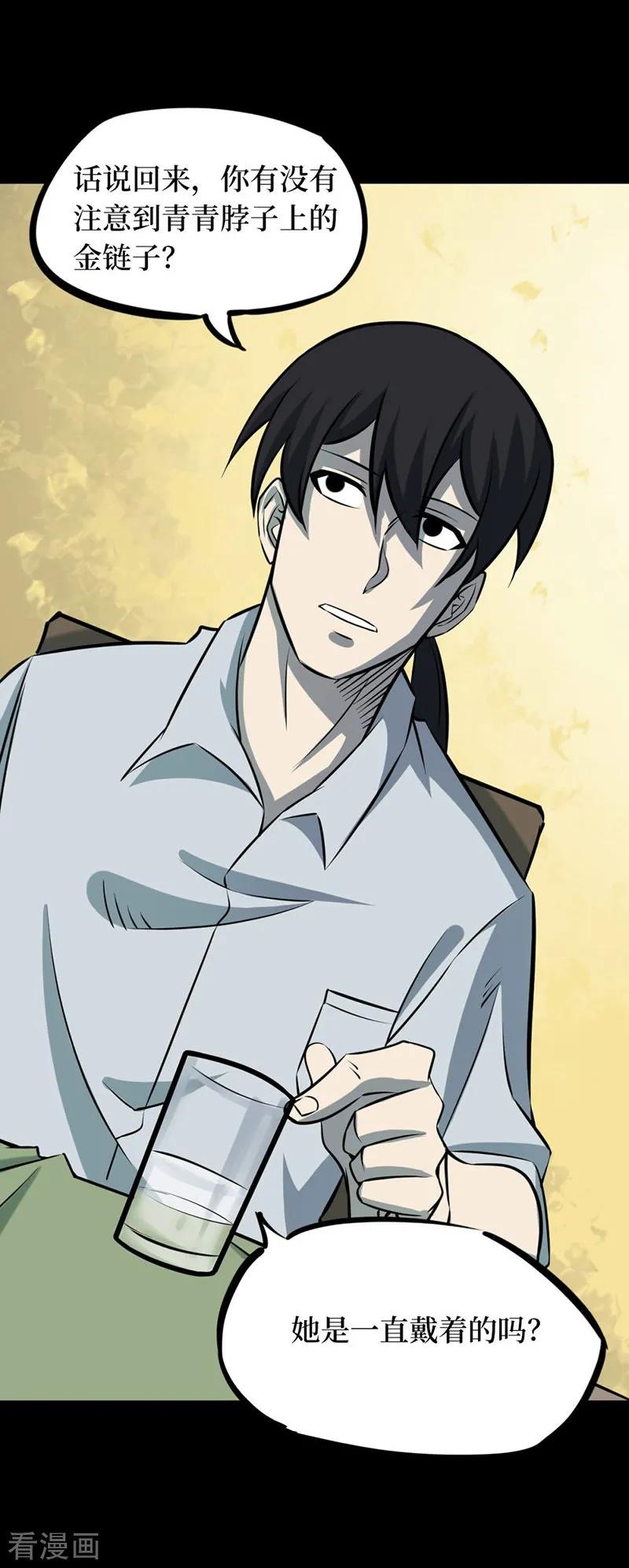 《阴间商人》第65话 血凝金1 第33页