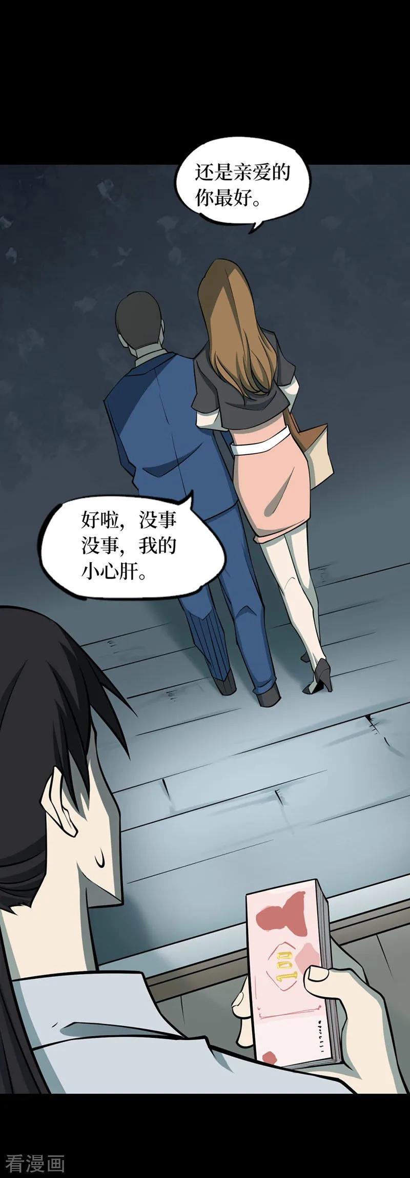 《阴间商人》第65话 血凝金1 第21页