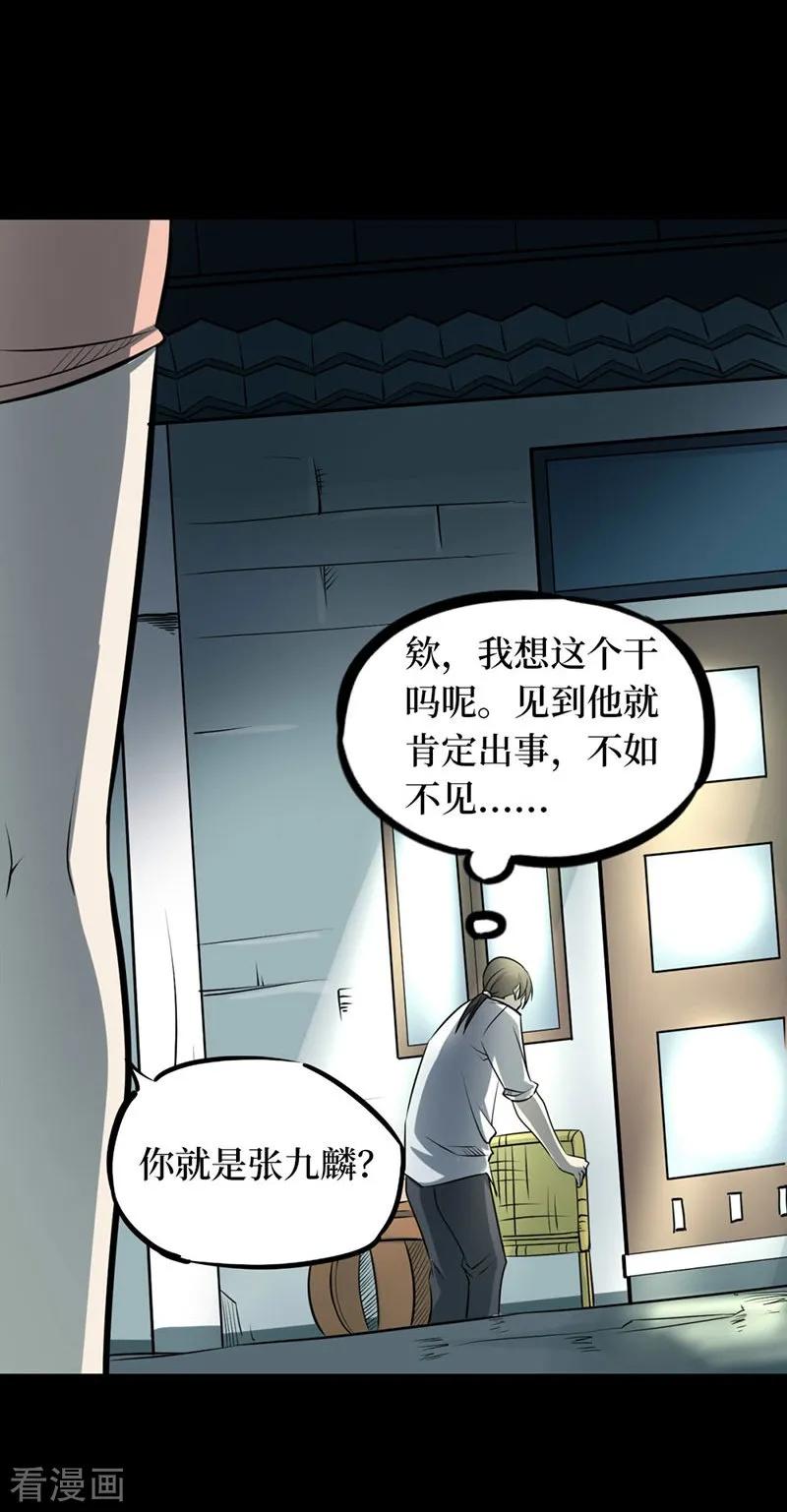 《阴间商人》第65话 血凝金1 第6页