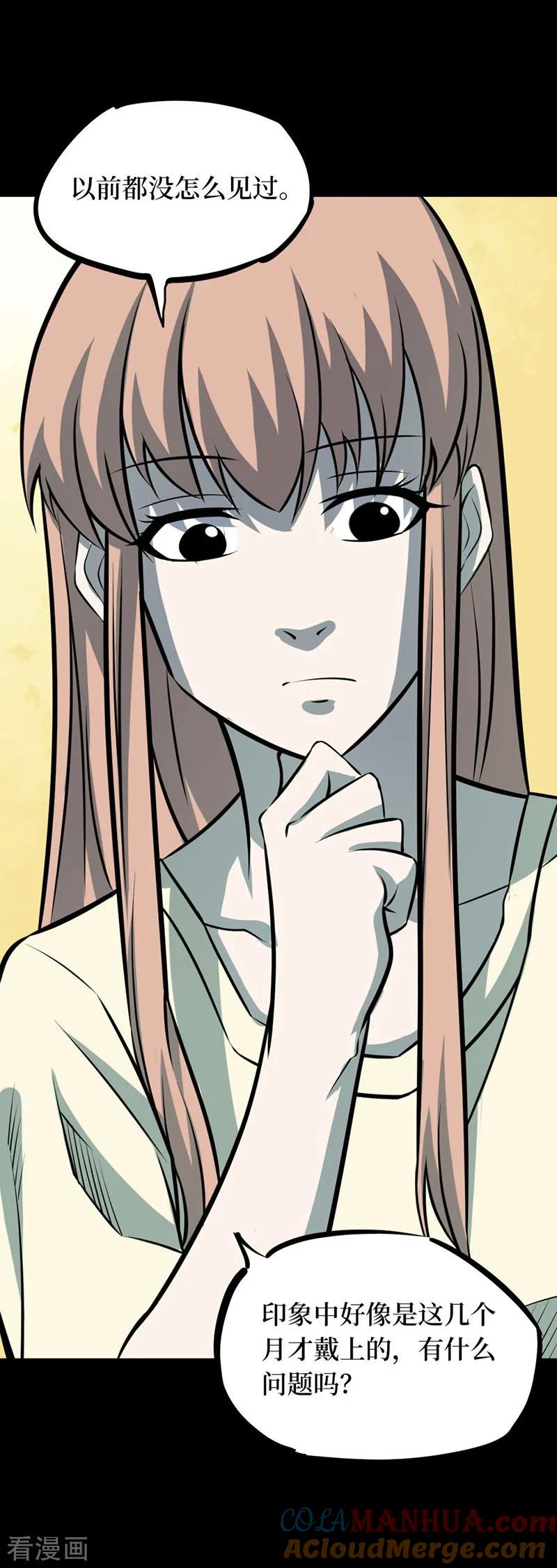 《阴间商人》第65话 血凝金1 第34页