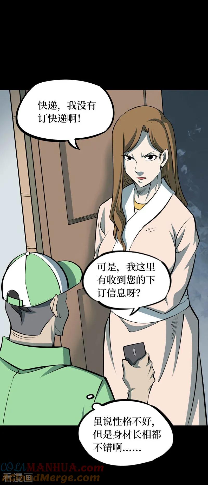 《阴间商人》第66话 血凝金2 第10页