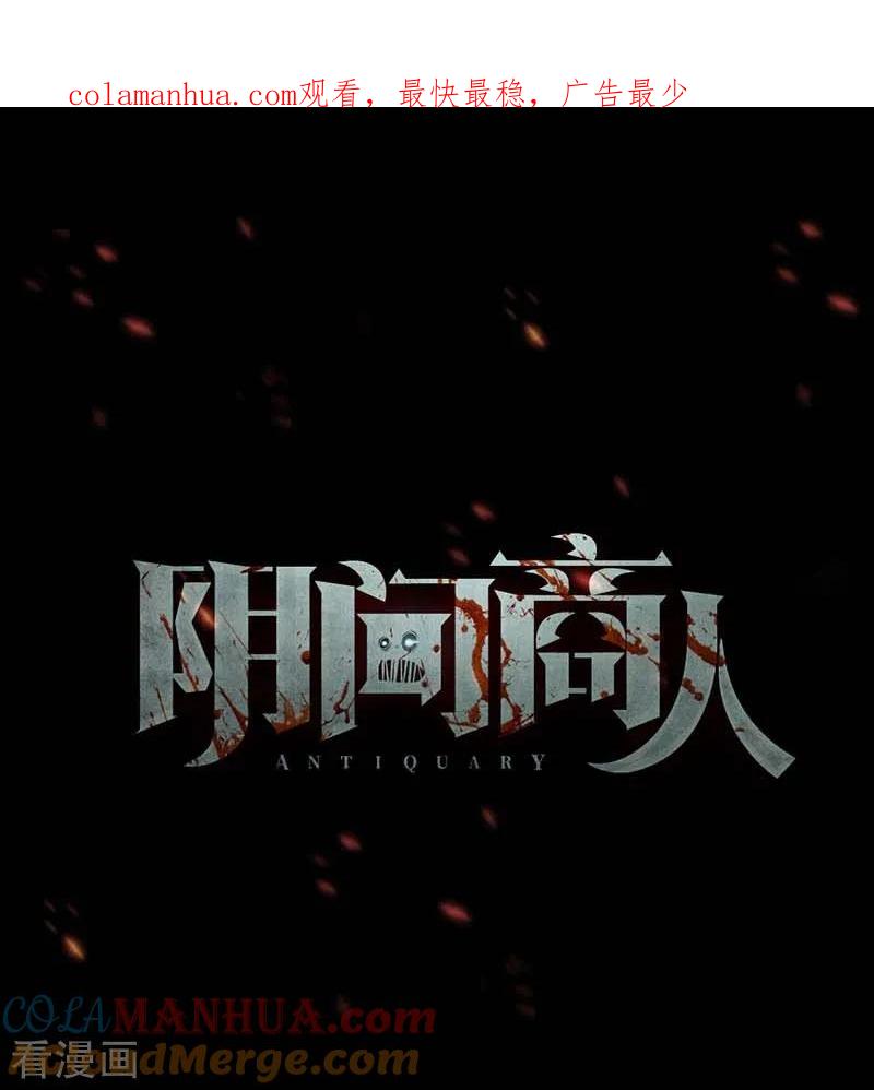 《阴间商人》第66话 血凝金2 第1页