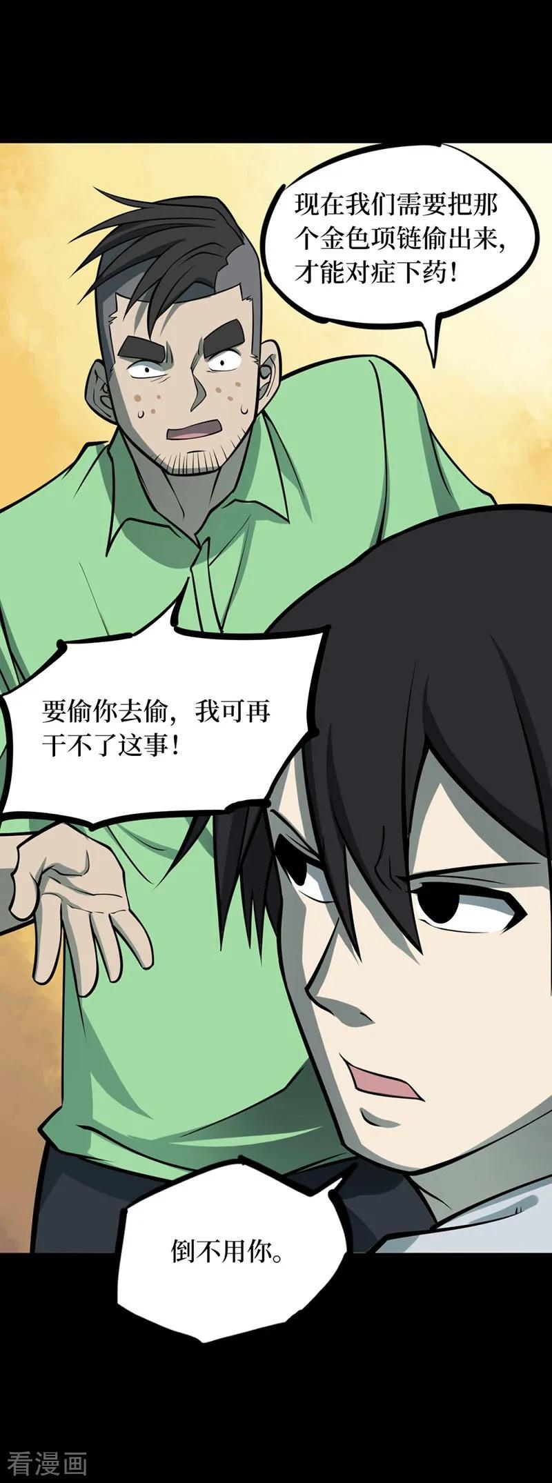 《阴间商人》第66话 血凝金2 第45页