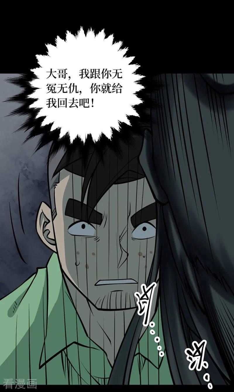 《阴间商人》第66话 血凝金2 第36页