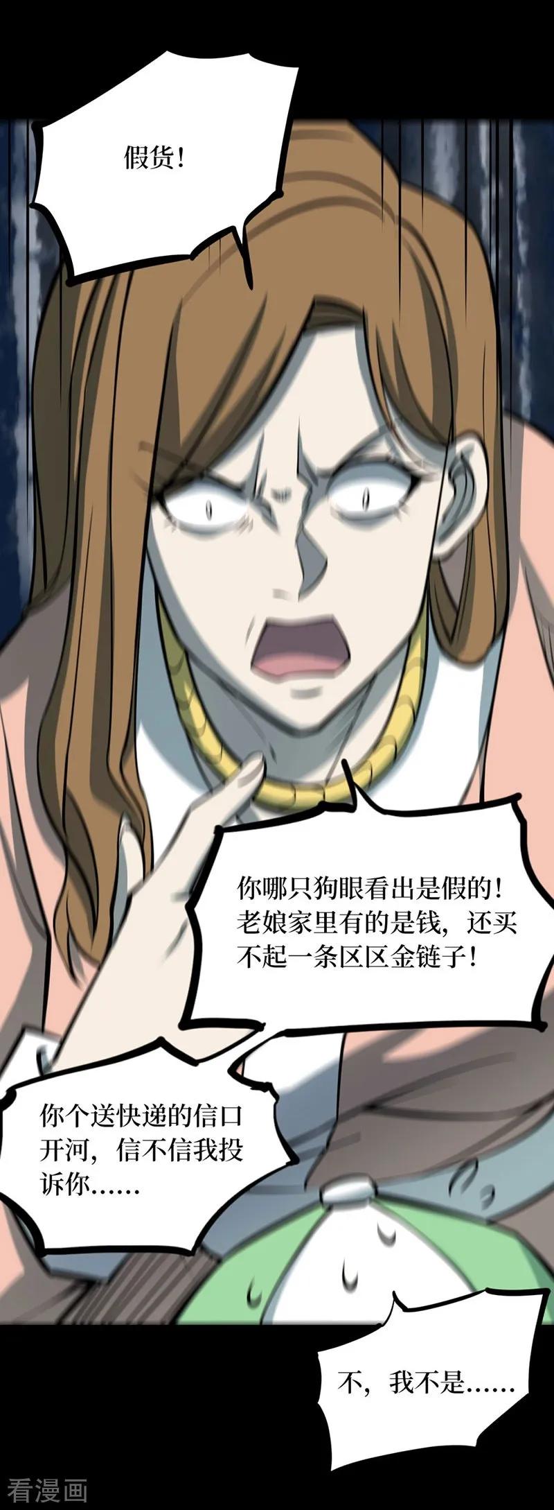 《阴间商人》第66话 血凝金2 第15页