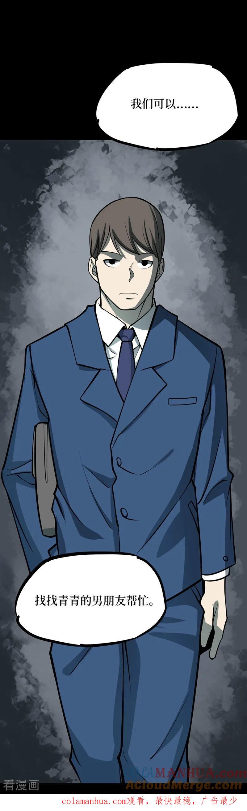 《阴间商人》第66话 血凝金2 第46页