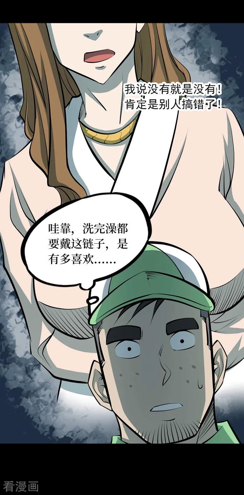 《阴间商人》第66话 血凝金2 第11页