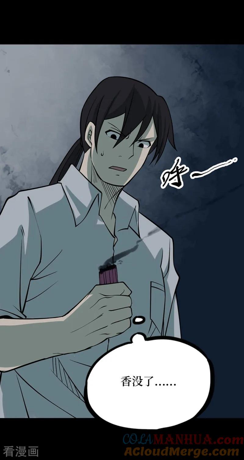 《阴间商人》第66话 血凝金2 第40页