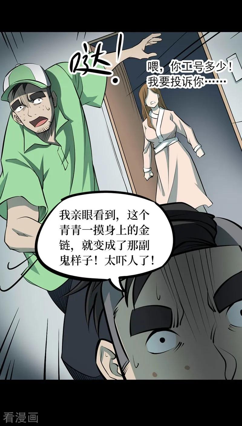 《阴间商人》第66话 血凝金2 第20页