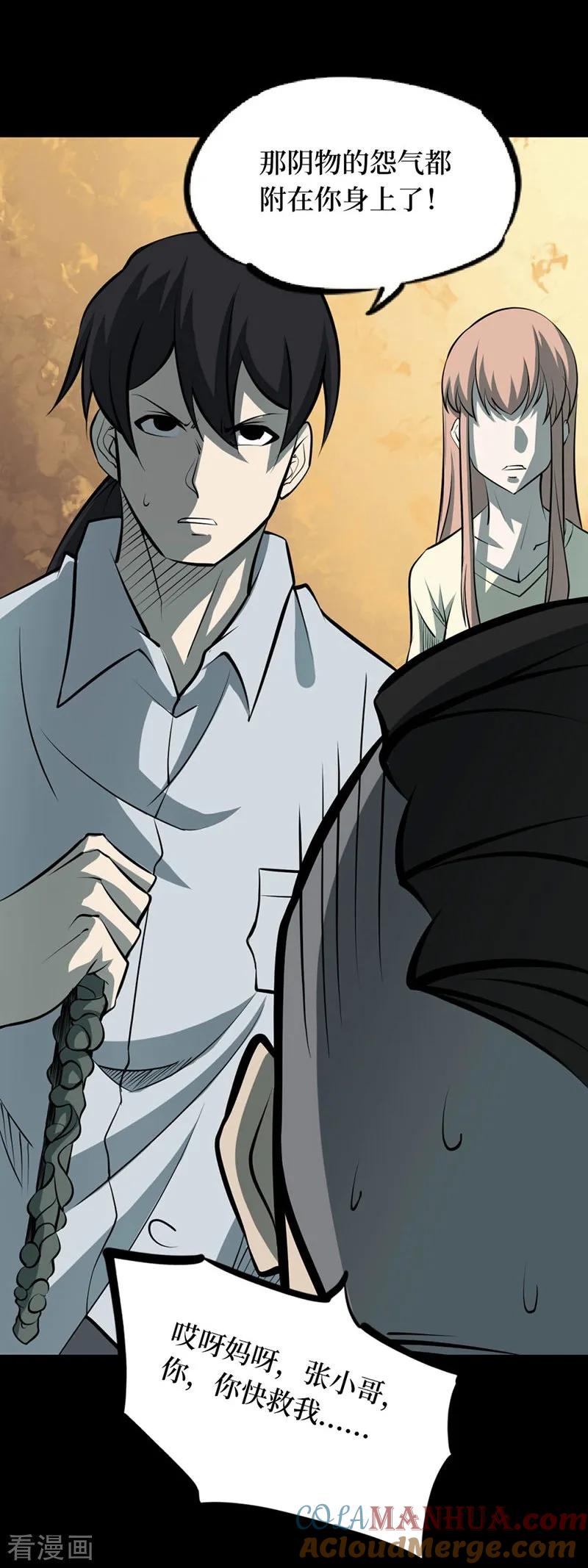 《阴间商人》第66话 血凝金2 第25页