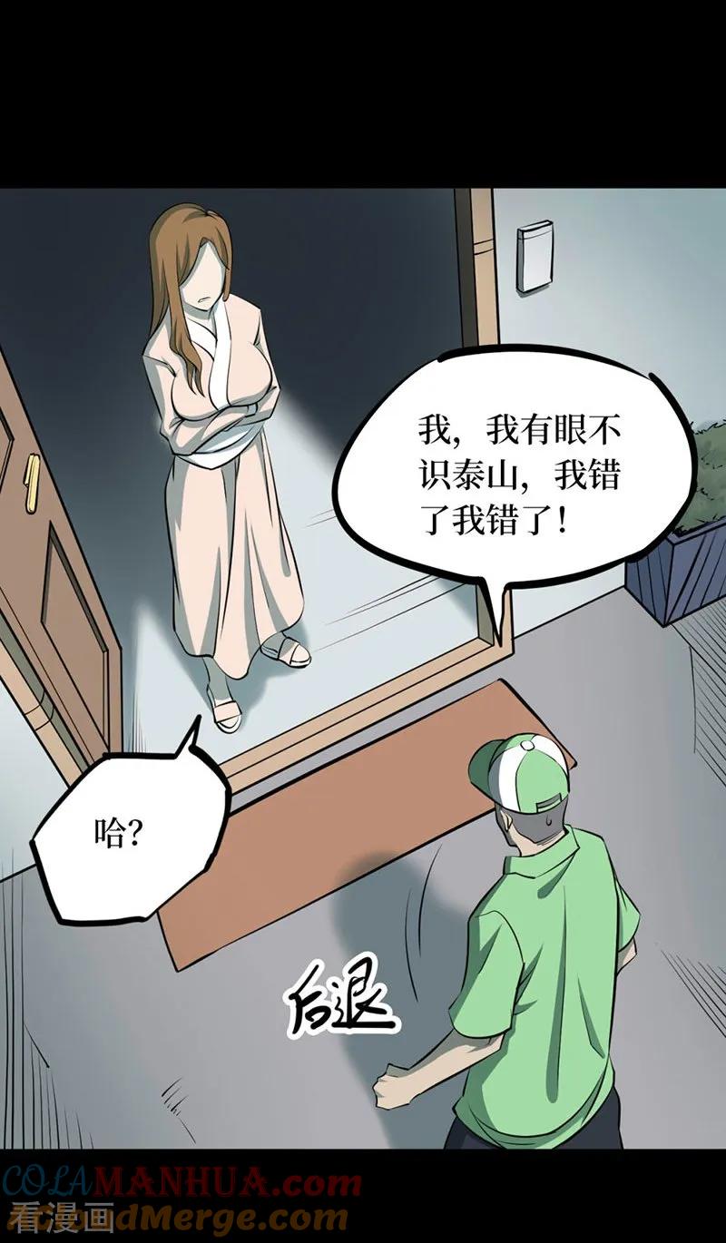 《阴间商人》第66话 血凝金2 第19页