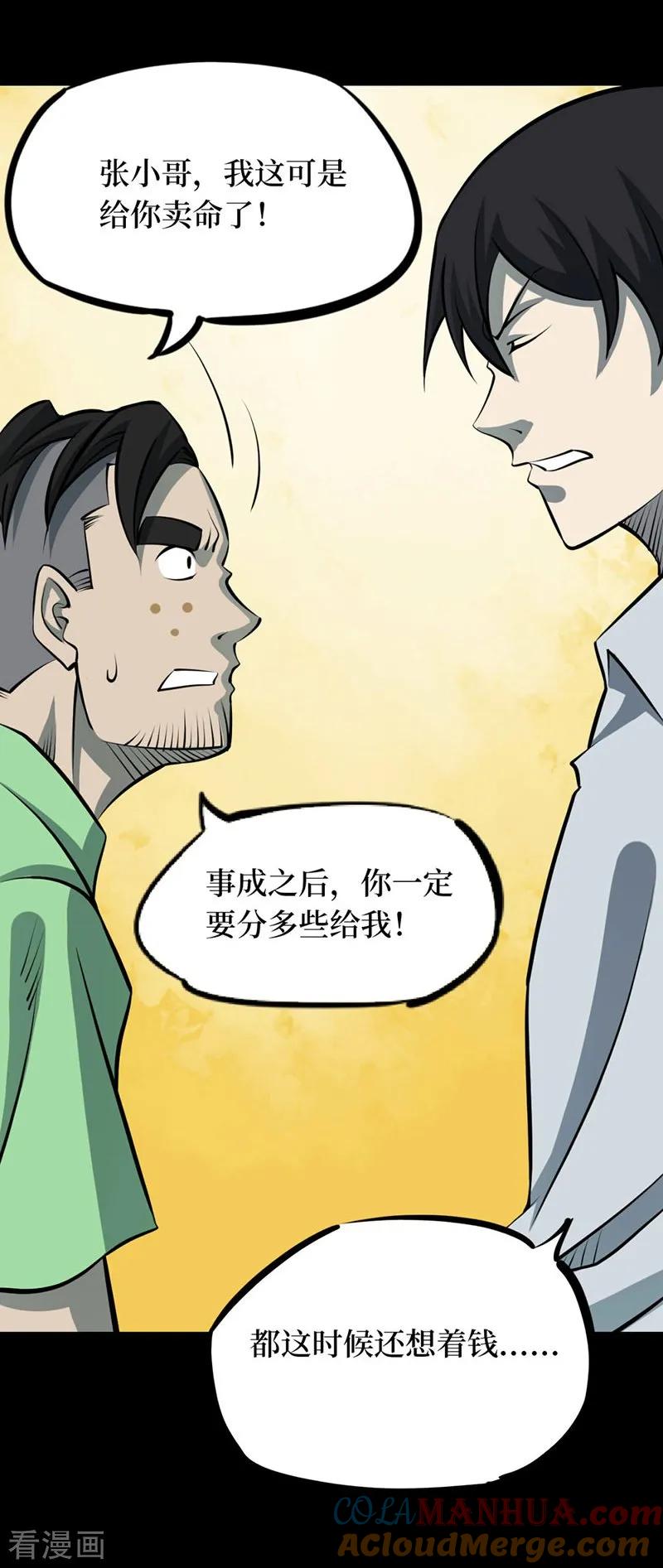 《阴间商人》第66话 血凝金2 第43页