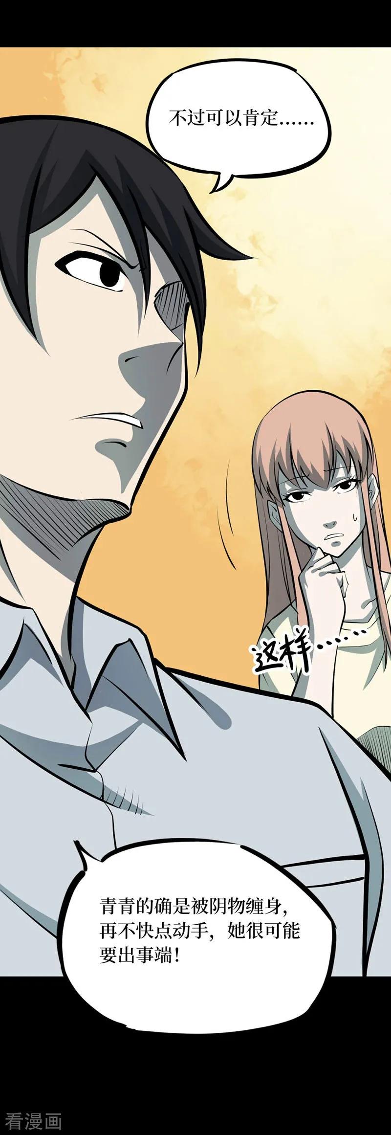 《阴间商人》第66话 血凝金2 第44页