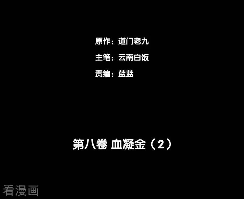 《阴间商人》第66话 血凝金2 第2页