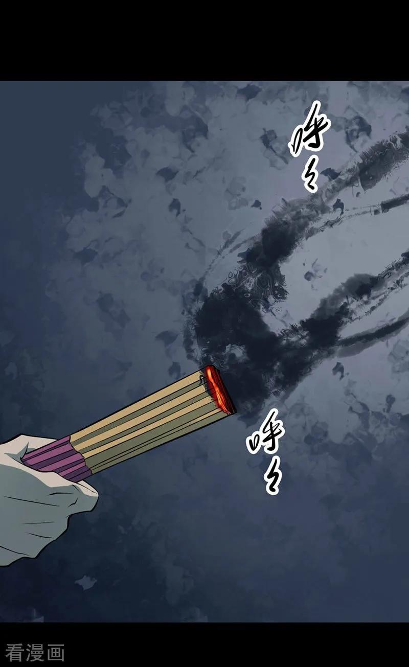 《阴间商人》第66话 血凝金2 第29页