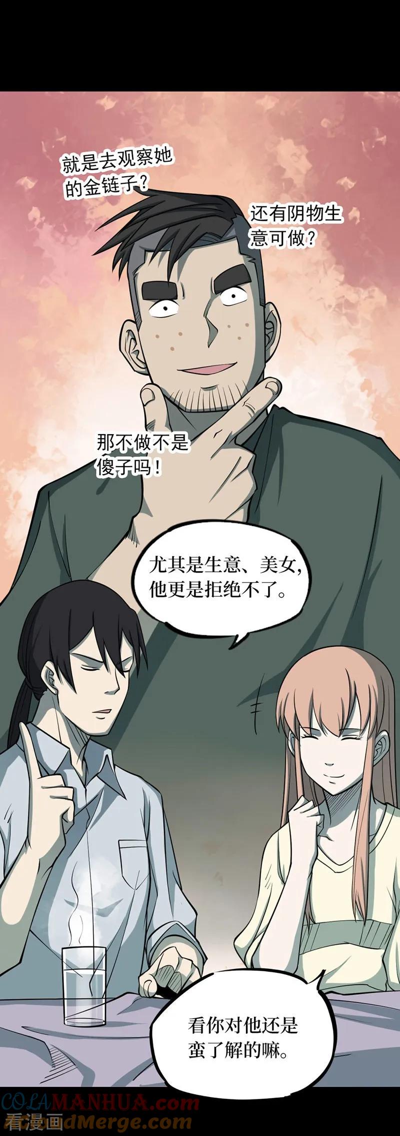 《阴间商人》第66话 血凝金2 第4页