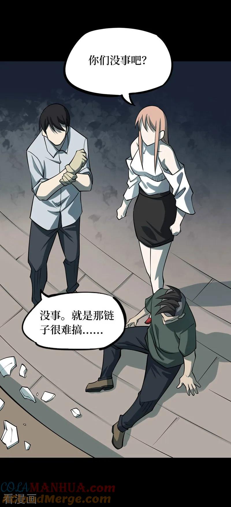 《阴间商人》第67话 血凝金3 第41页