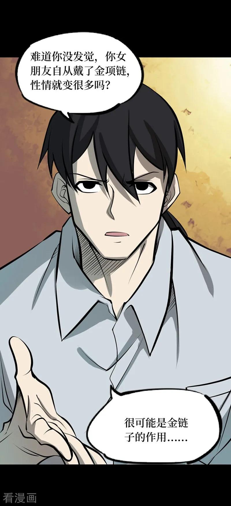 《阴间商人》第67话 血凝金3 第6页