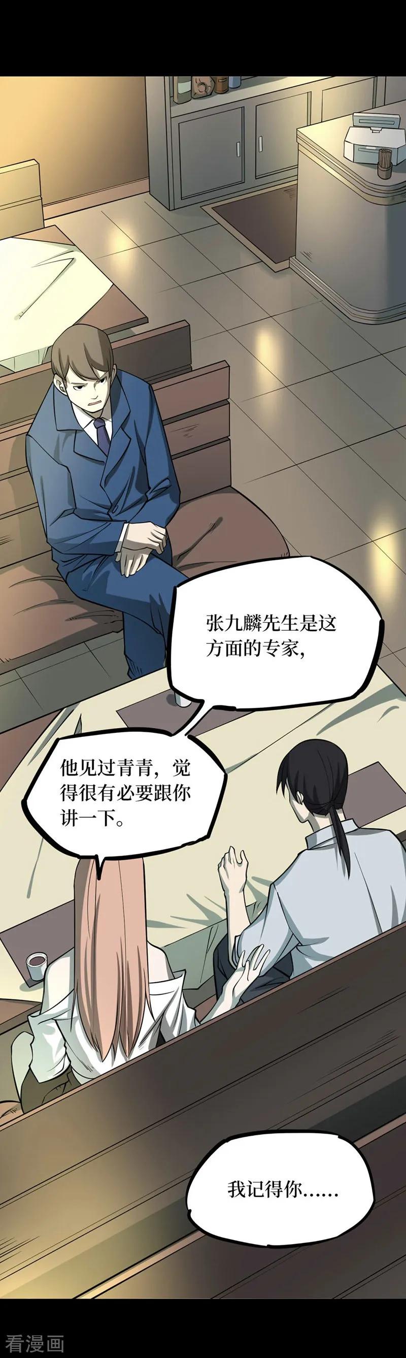 《阴间商人》第67话 血凝金3 第4页