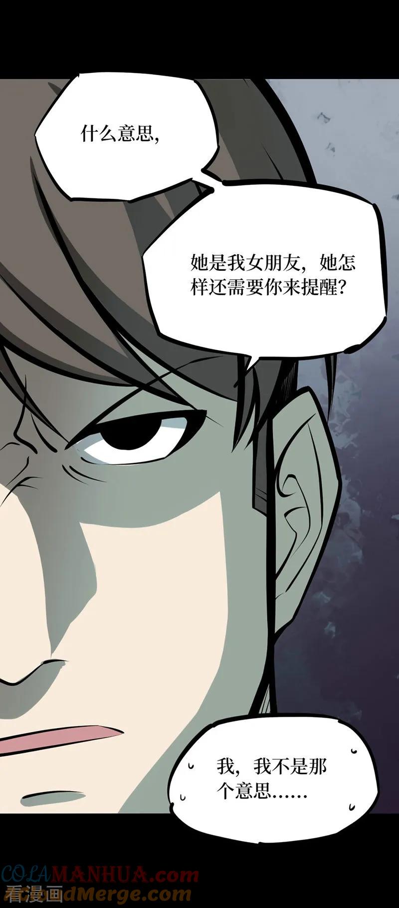 《阴间商人》第67话 血凝金3 第7页