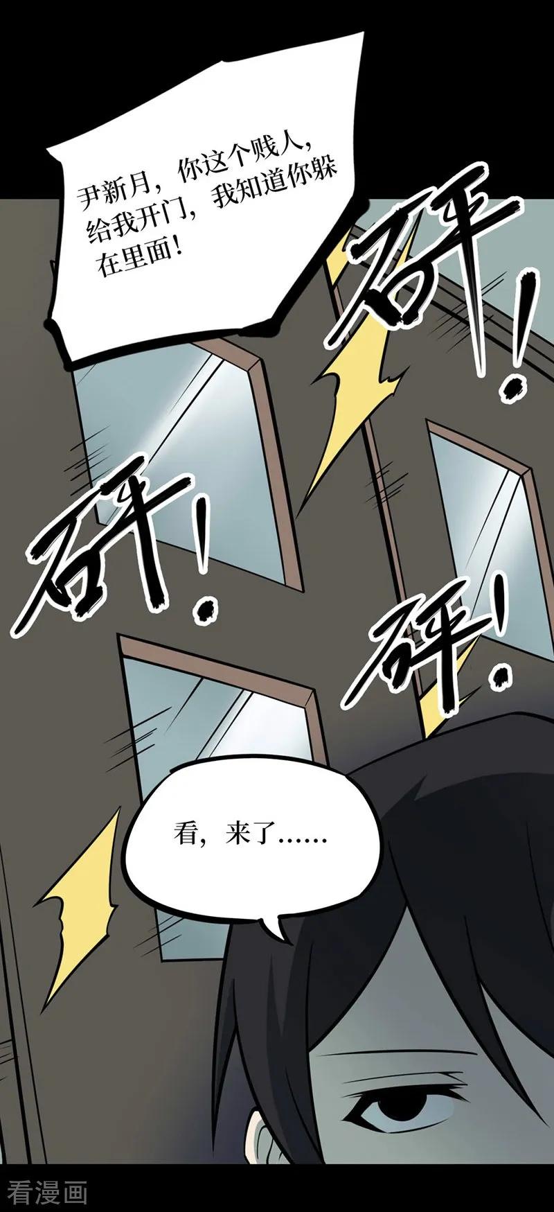 《阴间商人》第67话 血凝金3 第20页