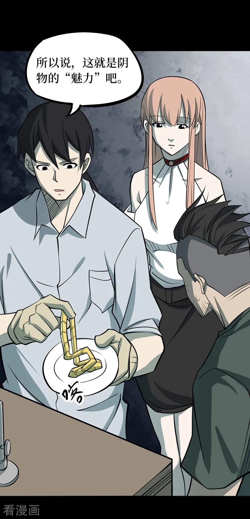 《阴间商人》第67话 血凝金3 第34页