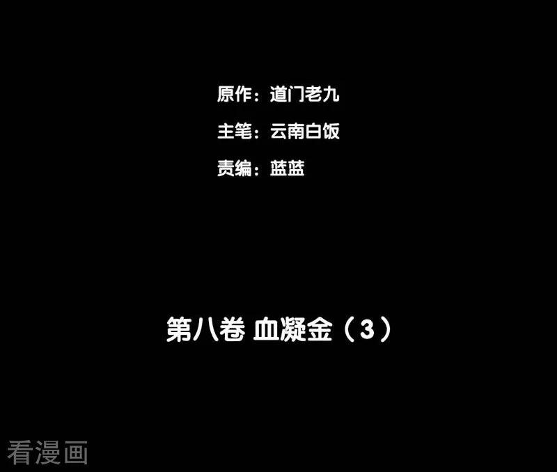 《阴间商人》第67话 血凝金3 第2页