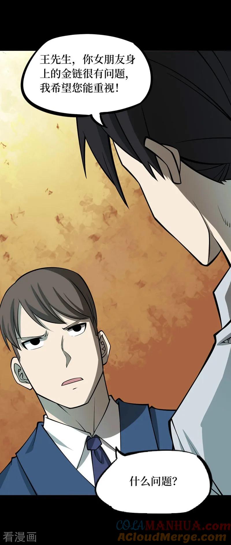 《阴间商人》第67话 血凝金3 第5页