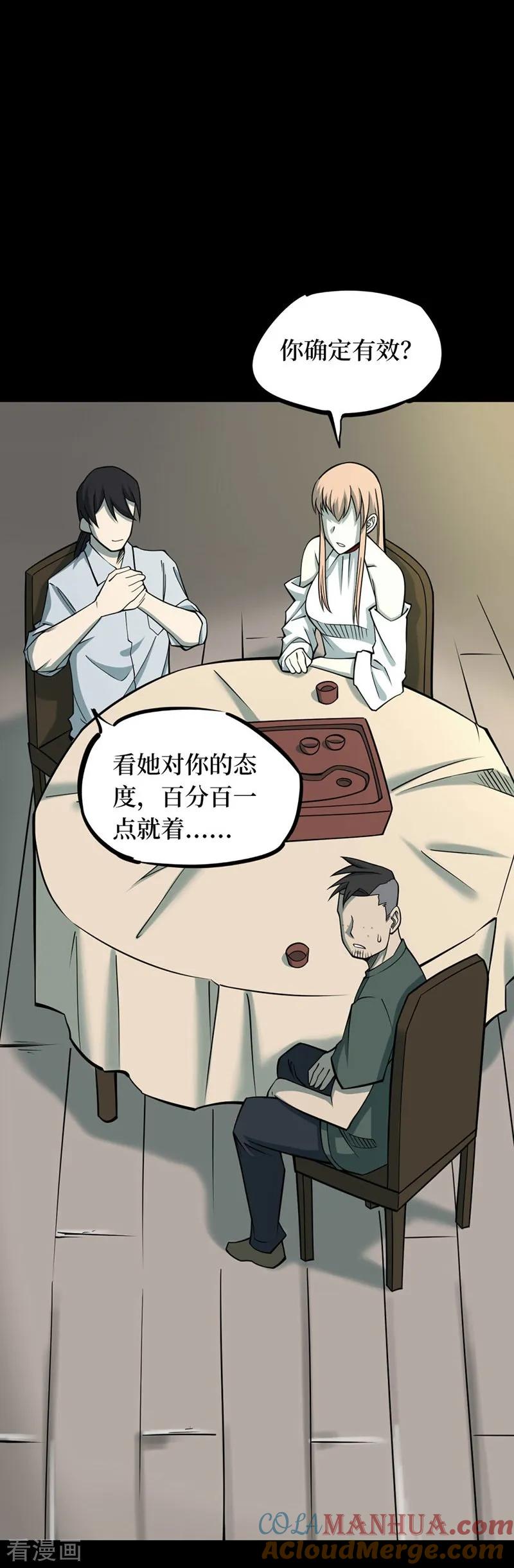 《阴间商人》第67话 血凝金3 第19页