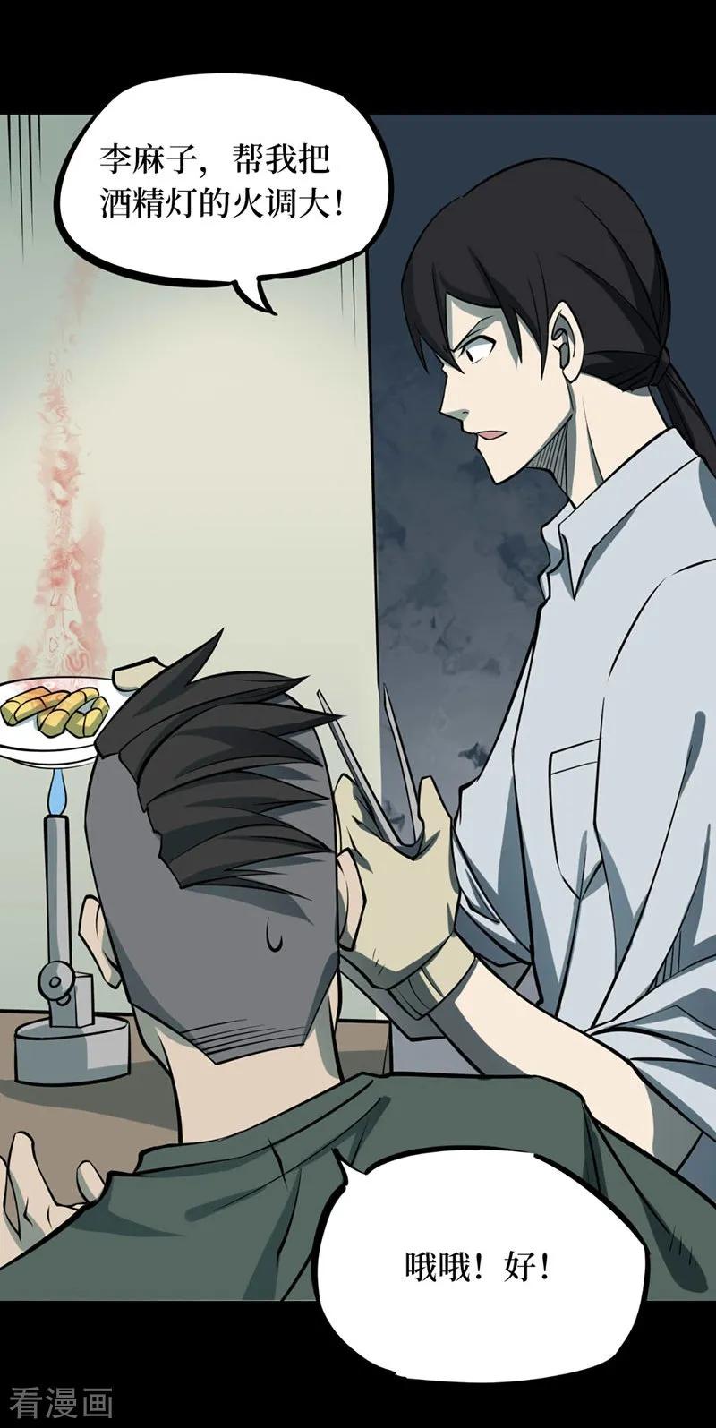 《阴间商人》第67话 血凝金3 第38页