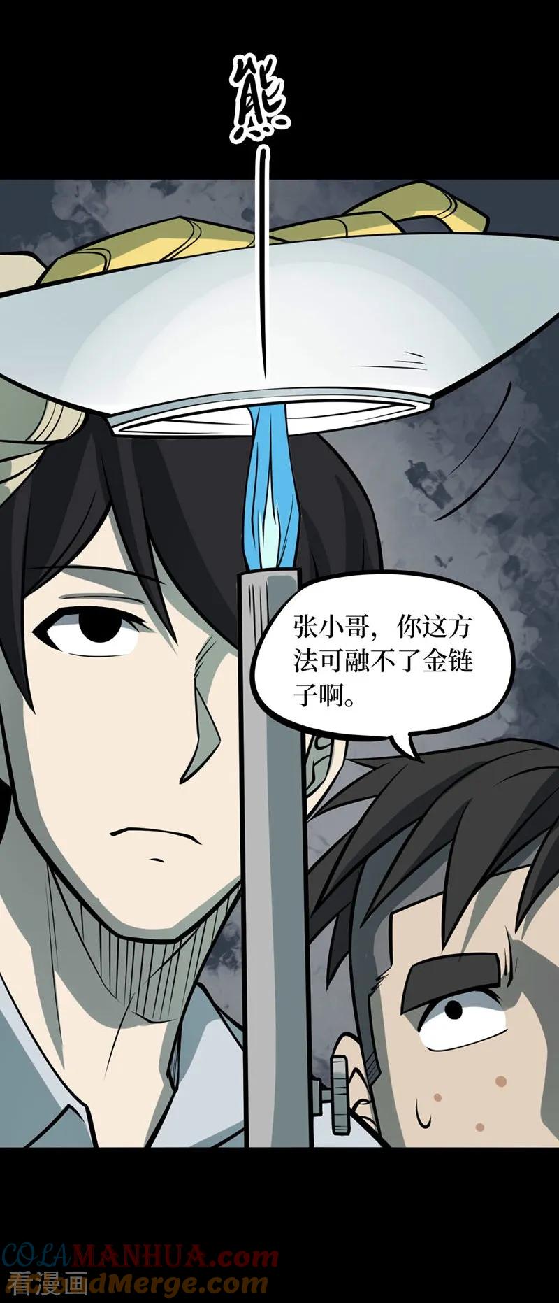 《阴间商人》第67话 血凝金3 第35页