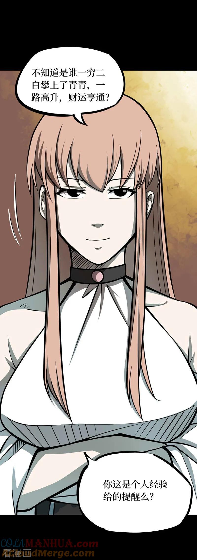 《阴间商人》第67话 血凝金3 第9页
