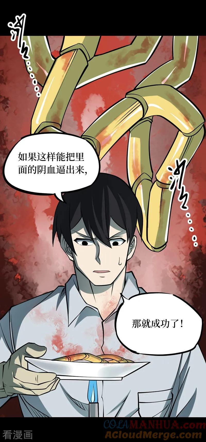 《阴间商人》第67话 血凝金3 第39页