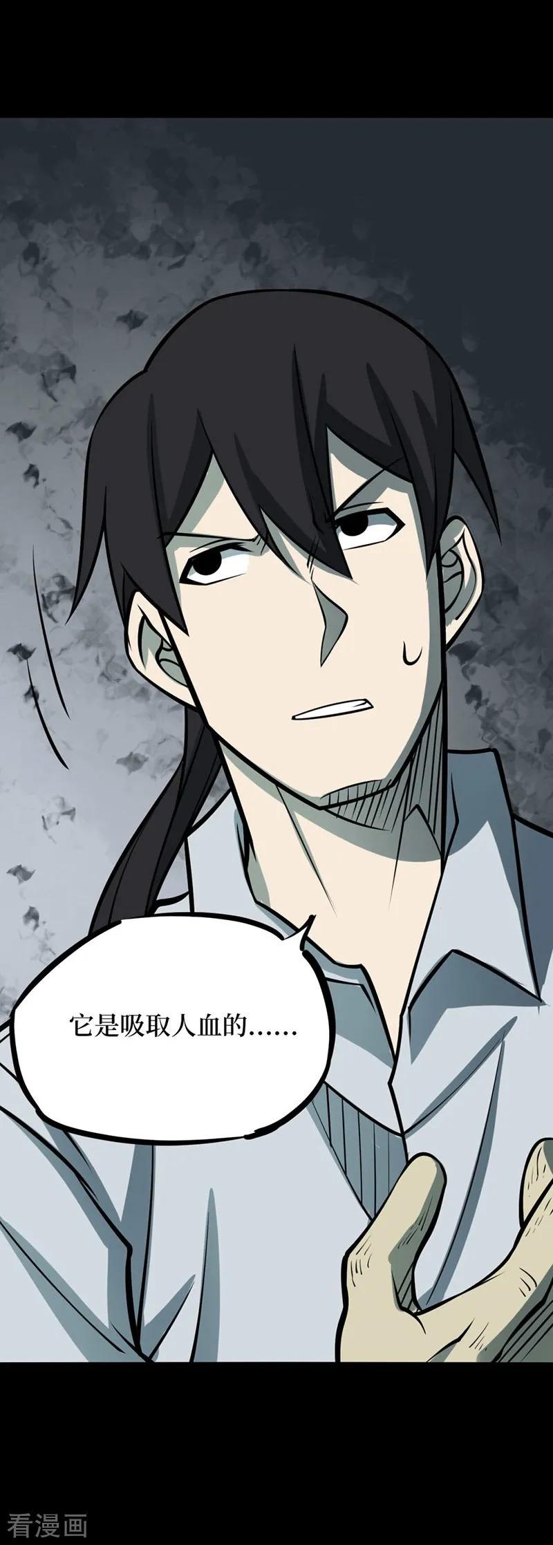 《阴间商人》第67话 血凝金3 第42页