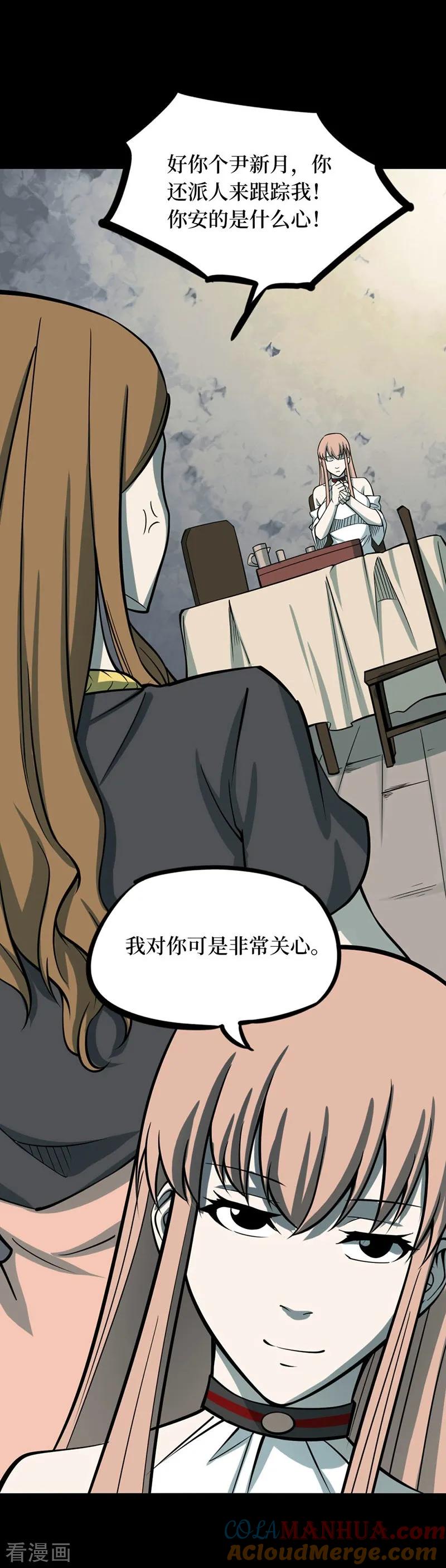 《阴间商人》第67话 血凝金3 第25页
