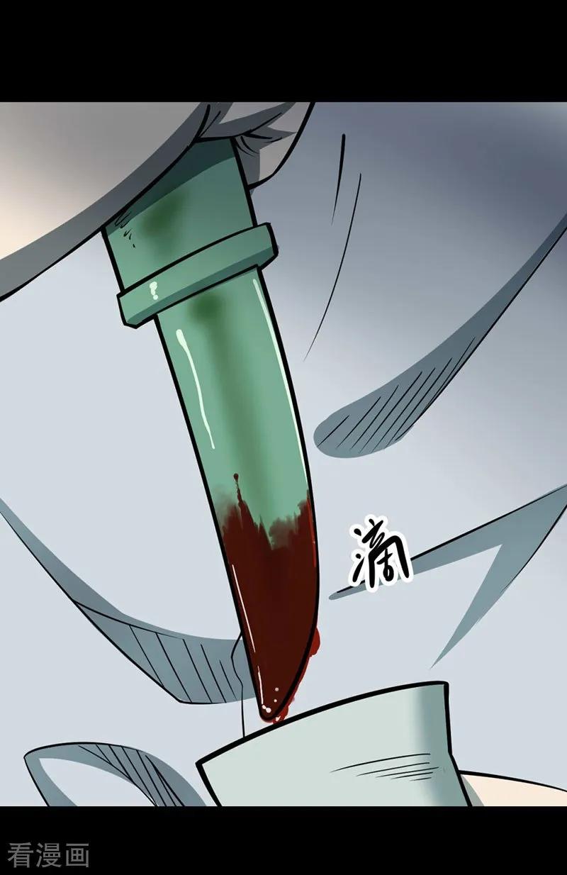 《阴间商人》第68话 血凝金4 第30页