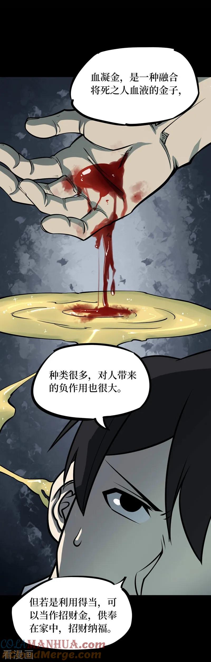 《阴间商人》第68话 血凝金4 第3页