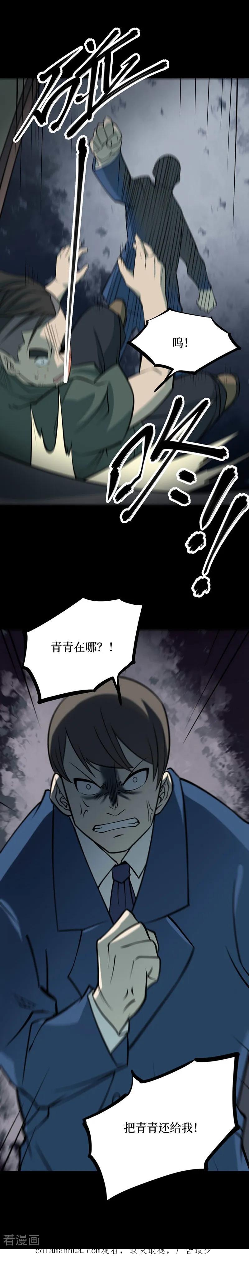 《阴间商人》第68话 血凝金4 第44页