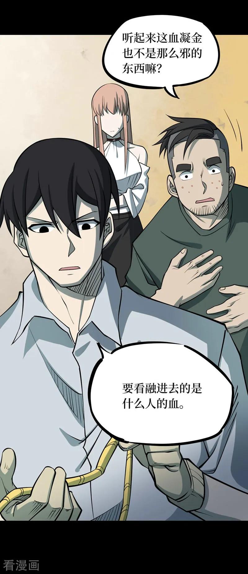 《阴间商人》第68话 血凝金4 第4页