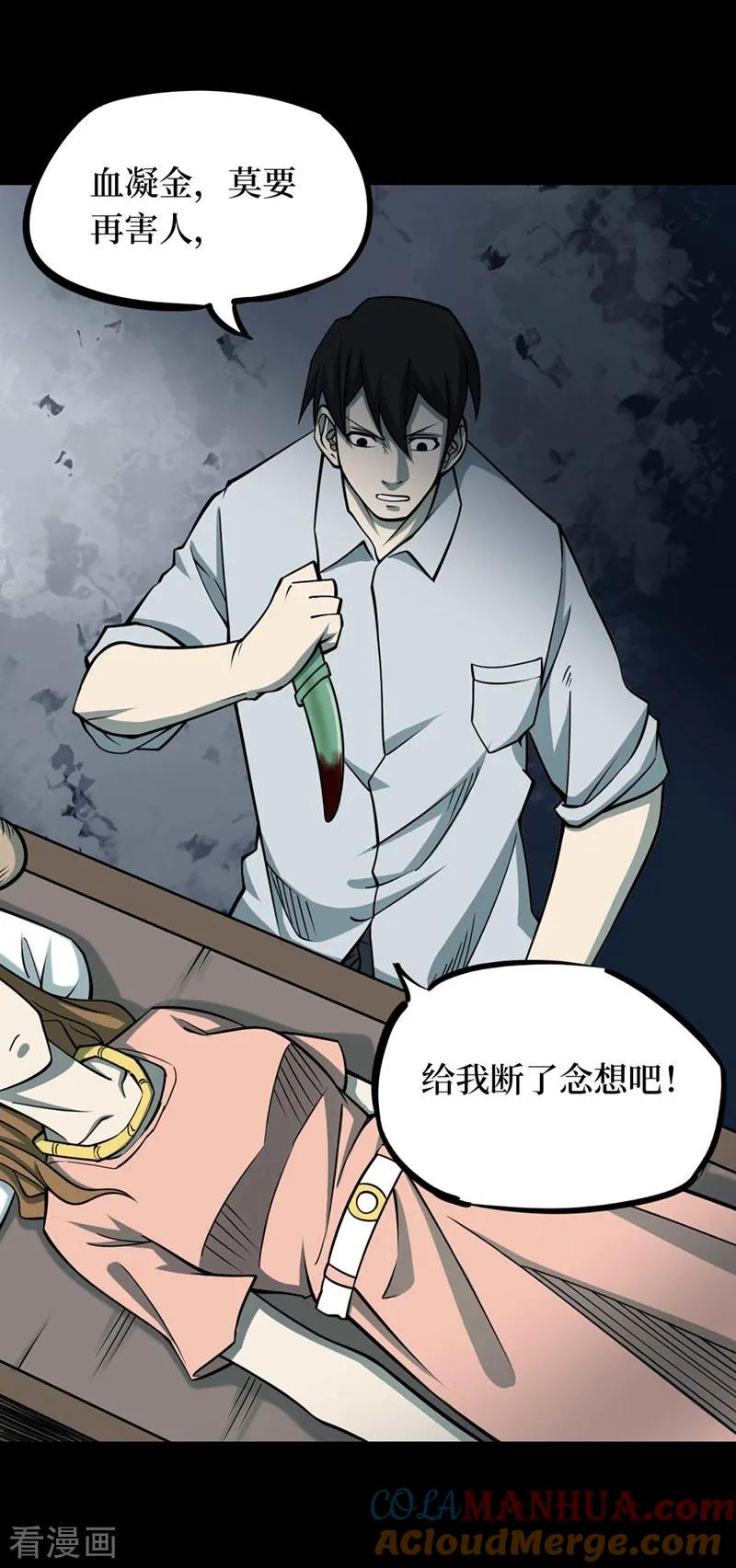 《阴间商人》第68话 血凝金4 第31页