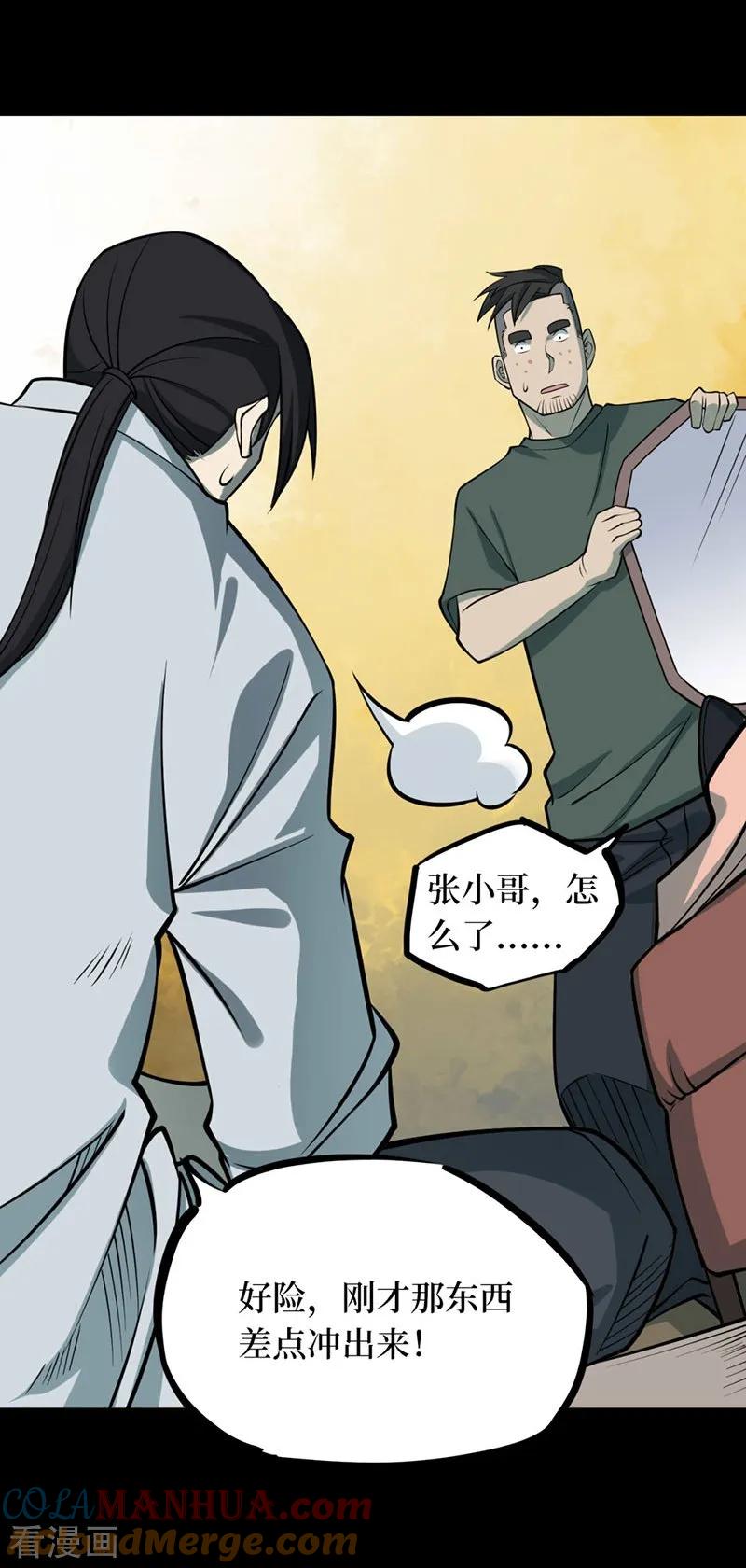 《阴间商人》第68话 血凝金4 第15页